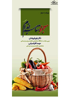 معجزه تناسب اندام در قرن 21 ویراست سوم