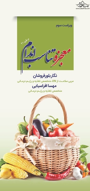 معجزه تناسب اندام در قرن 21 ویراست سوم