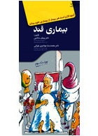 آنچه لازم است هر بیمار از بیماری خود بداند ( بیماری قند )