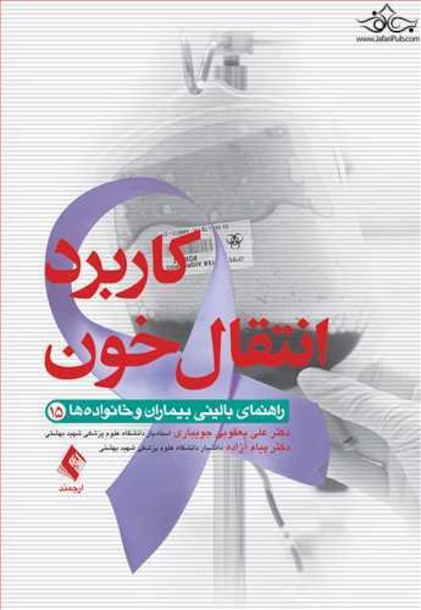 کاربرد انتقال خون