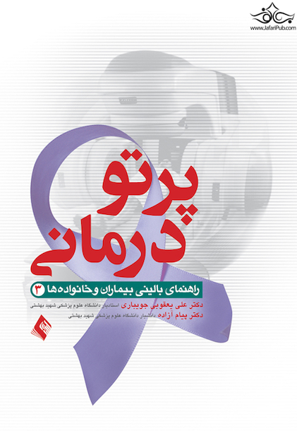 پرتودرمانی