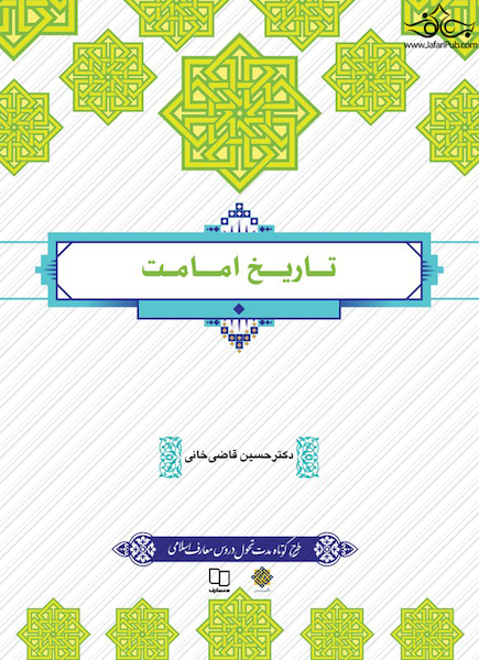 تایخ امامت خانی