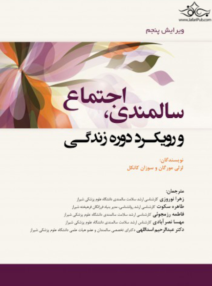 سالمندی، اجتماع و رویکرد دوره زندگی