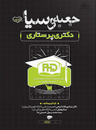 جعبه سیاه دکتری پرستاری