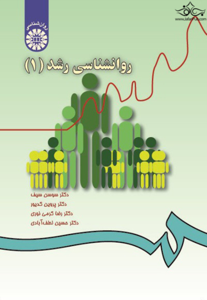 روان شناسی رشد (1)