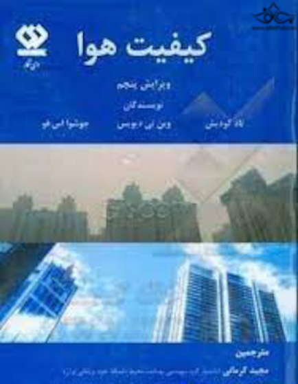 کیفیت هوا