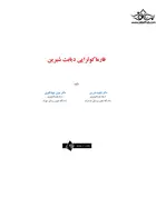 فارماکوتراپی دیابت شیرین ارجمند