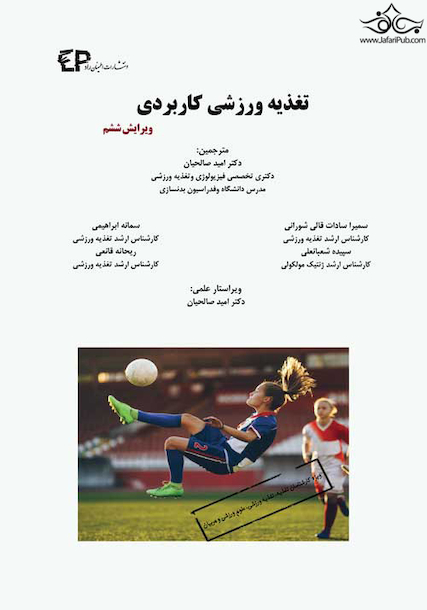 تغذیه ورزشی کاربردی