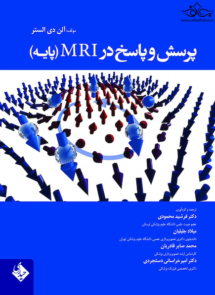 پرسش و پاسخ در MRI (پایه)