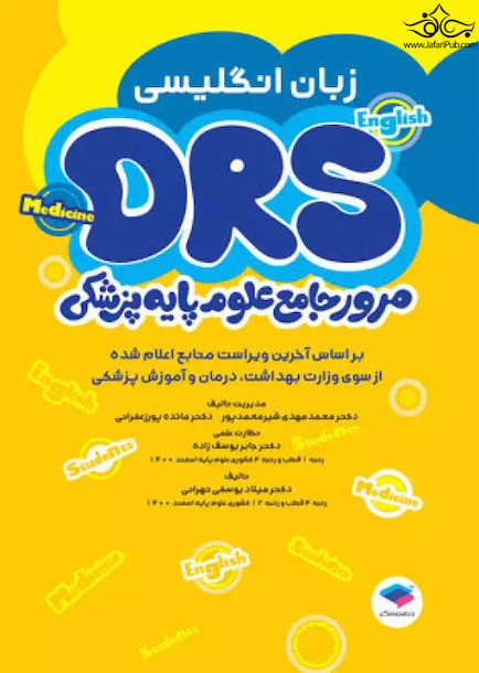 مرور جامع DRS علوم پایه پزشکی زبان انگلیسی