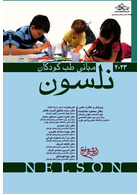 مبانی طب کودکان نلسون 2023