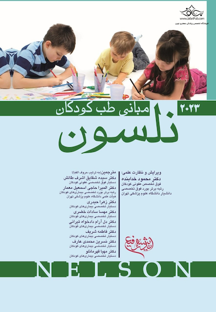 مبانی طب کودکان نلسون 2023