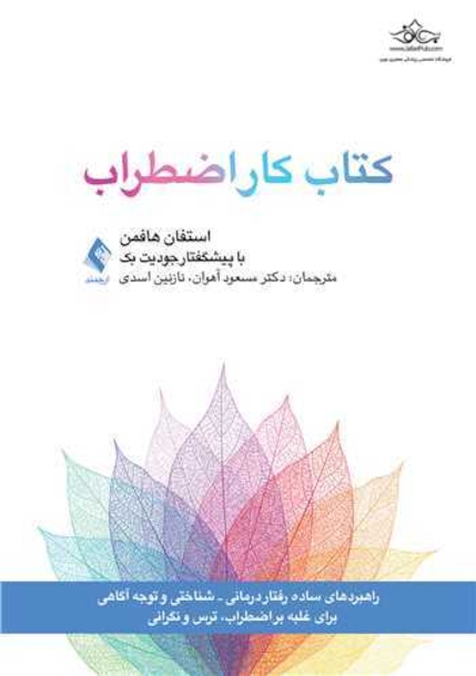 کتاب کار اضطراب کتاب تمرین