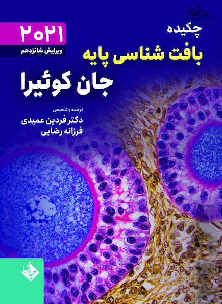 چکیده بافت شناسی پایه جان کوئیرا 2021