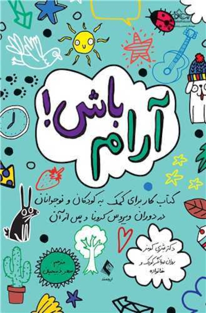 آرام باش!