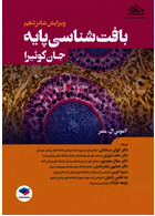 بافت شناسی پایه جان کوئیرا 2021