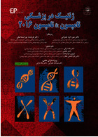 ژنتیک در پزشکی تامپسون & تامپسون 2016