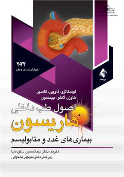 اصول طب داخلی هاریسون 2022 بیماری های غدد و متابولیسم