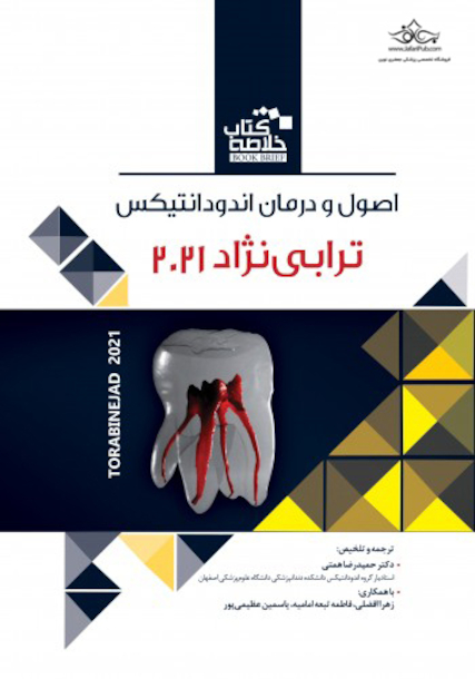 Book Brief خلاصه کتاب اصول و درمان اندودانتیکس ترابی نژاد 2021