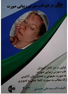 اولین مرجع طب سوزنی زیبایی صورت 2022