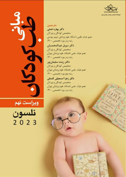 مبانی طب کودکان نلسون 2023 ویراست نهم