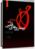 بیماری  های قلبی برانوالد 2022 جلد 20 فصول 83 -82