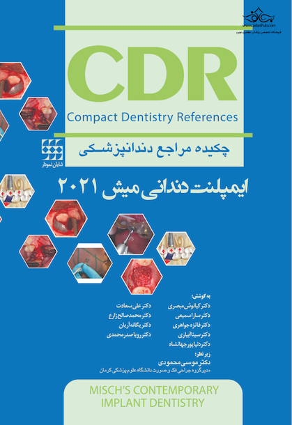 CDR چکیده مراجع دندانپزشکی ایمپلنت دندانی میش 2021
