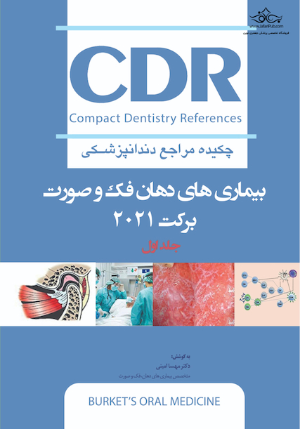 CDR چکیده مراجع دندانپزشکی تشخیص بیماری های دهان، فک و صورت برکت جلد اول 2021