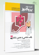 گنجینه علوم پایه پزشکی پروگنوز بافت شناسی و جنین شناسی 1404