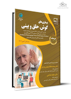 درسنامه طلایی بیماری های گوش، حلق و بینی