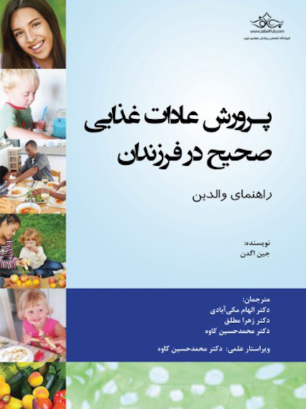 پرورش عادات غذایی صحیح در فرزندان راهنمای والدین