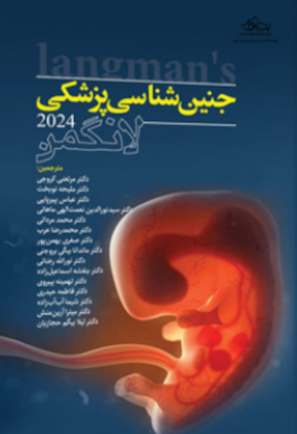 جنین شناسی پزشکی لانگمن 2024