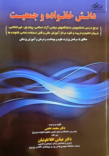 دانش خانواده و جمعیت