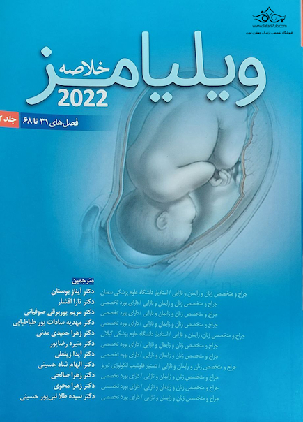 خلاصه ویلیامز 2022 فصل های 31 تا 68 جلد دوم