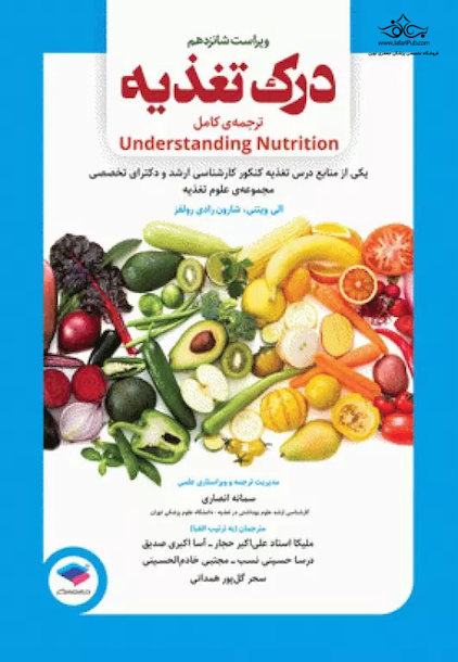 درک تغذیه ویتنی