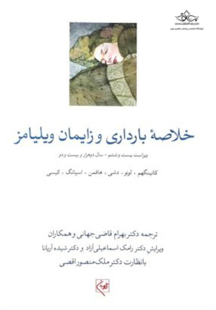 خلاصه بارداری و زایمان ویلیامز 2022