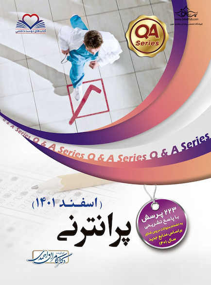 پرانترنی اسفند 1401