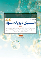 خلاصه هنری دیویدسون  2022 | Summary of Henry Davidson