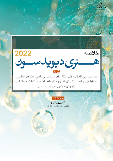 خلاصه هنری دیویدسون  2022