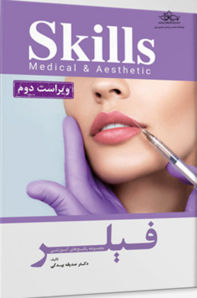 مجموعه پکیج های آموزشی فیلر Skills (ویراست دوم)