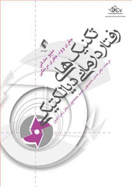 تکنیک های رفتاردرمانی دیالکتیکی