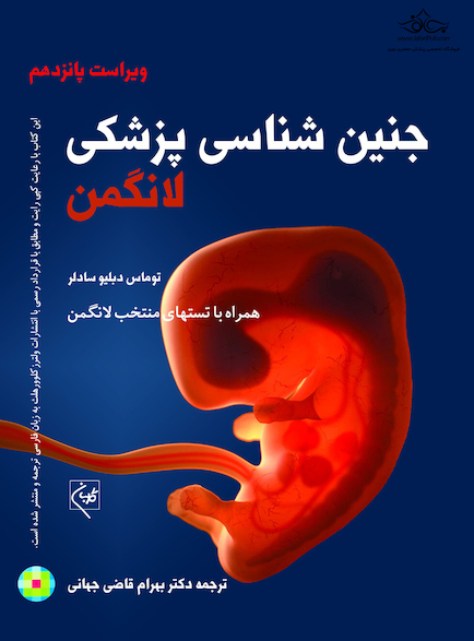 جنین شناسی پزشکی لانگمن 2024
