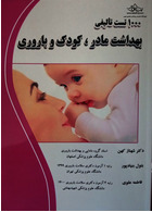 1000تست تالیفی بهداشت مادر، کودک و باروری