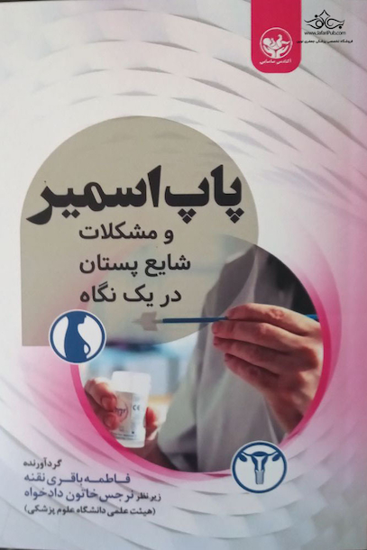 پاپ اسمیر