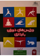 داروهای رایج مامایی در یک نگاه (کتاب همراه)