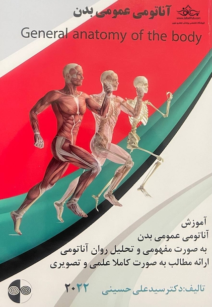 آناتومی عمومی بدن 2022