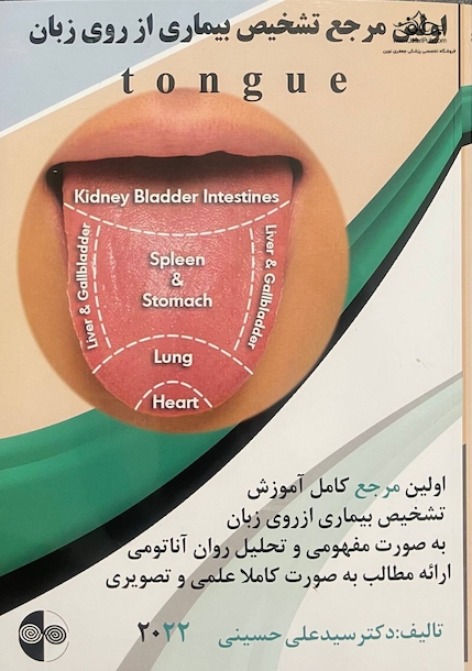 اولین مرجع تشخیص بیماری از روی زبان 2022