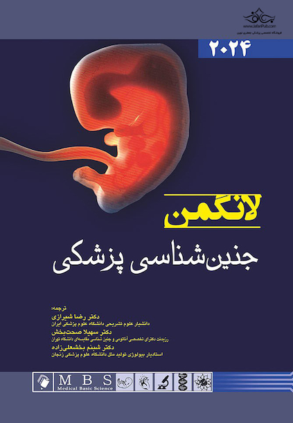 جنین شناسی پزشکی لانگمن 2024