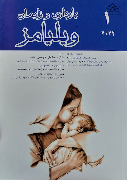 بارداری و زایمان ویلیامز 2022 جلد اول