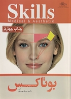 skills بوتاکس